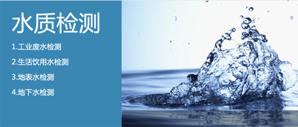 沈陽環(huán)境水質(zhì)檢測機(jī)構(gòu)提示水中氟化物超標(biāo)對農(nóng)業(yè)有影響