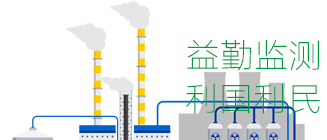 沈陽環(huán)境監(jiān)測在省會(huì)中發(fā)揮的作用