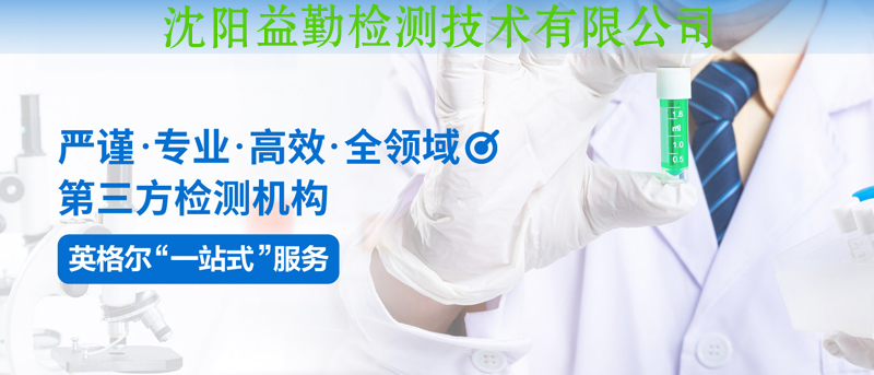 遼寧第三方檢測(cè)公司提供水質(zhì)檢測(cè)