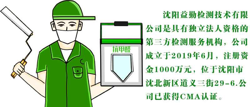 沈陽環(huán)境檢測公司是這樣教你甲醛中毒自救方法