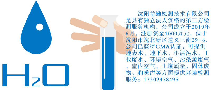 沈陽(yáng)第三方水質(zhì)檢測(cè)公司的常規(guī)檢測(cè)方法