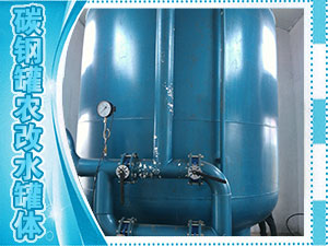 碳鋼罐農改水罐體